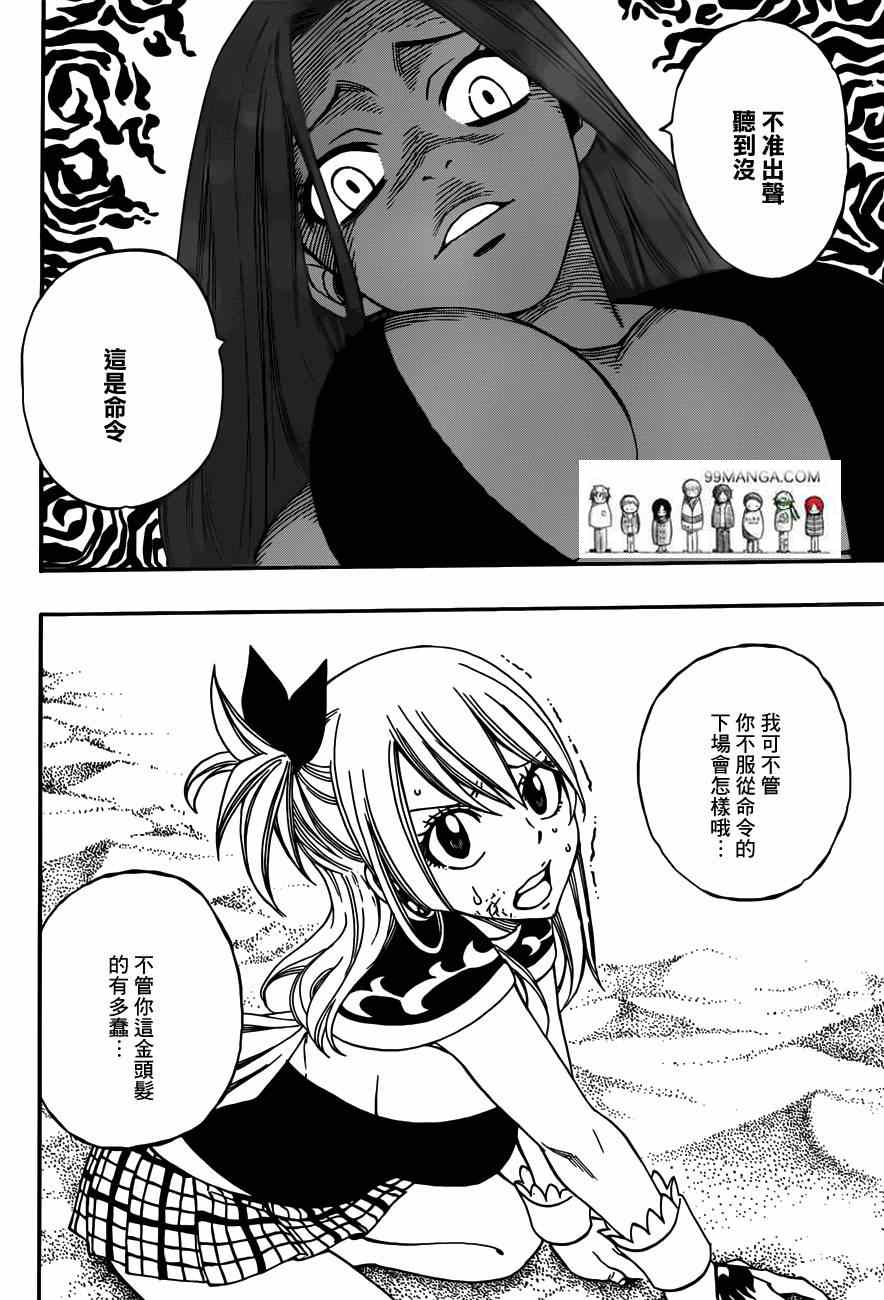 《妖精的尾巴》漫画最新章节第271话免费下拉式在线观看章节第【18】张图片