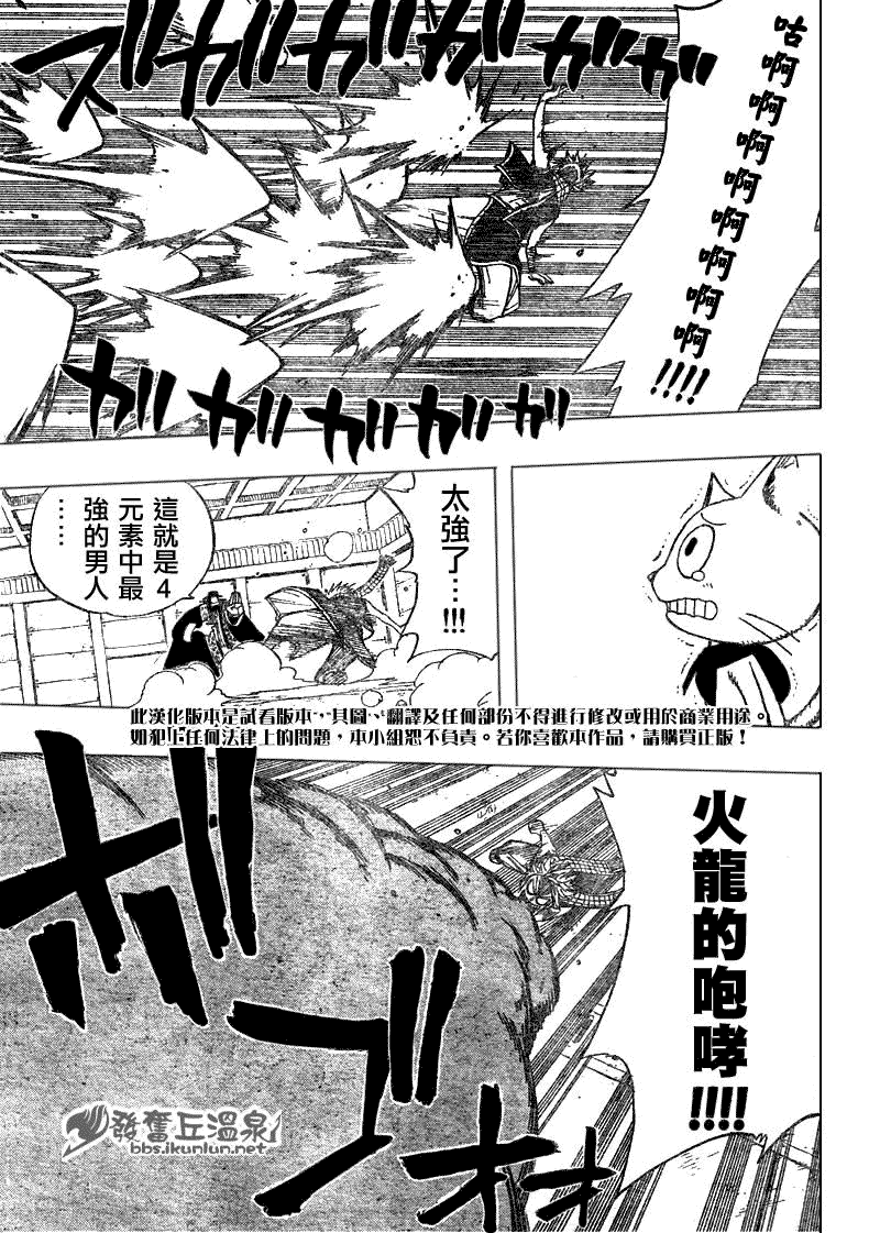 《妖精的尾巴》漫画最新章节第58话免费下拉式在线观看章节第【7】张图片