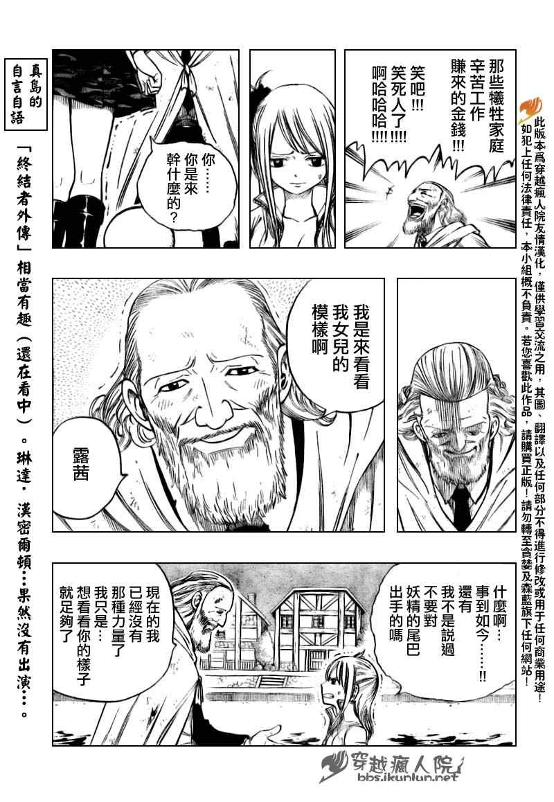 《妖精的尾巴》漫画最新章节第129话免费下拉式在线观看章节第【17】张图片