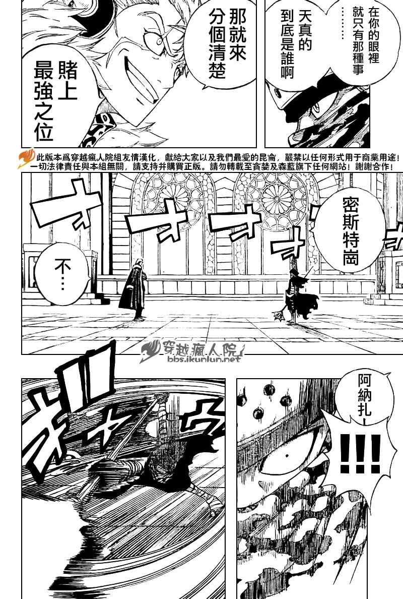 《妖精的尾巴》漫画最新章节第119话免费下拉式在线观看章节第【16】张图片