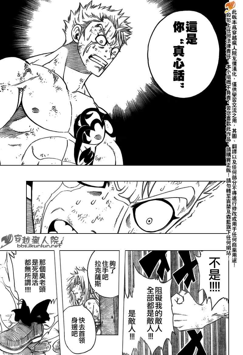 《妖精的尾巴》漫画最新章节第125话免费下拉式在线观看章节第【16】张图片