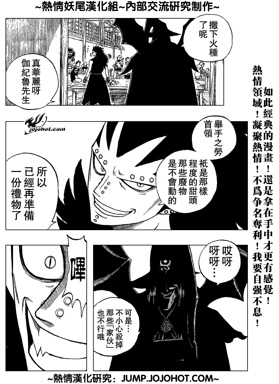 《妖精的尾巴》漫画最新章节第47话免费下拉式在线观看章节第【18】张图片