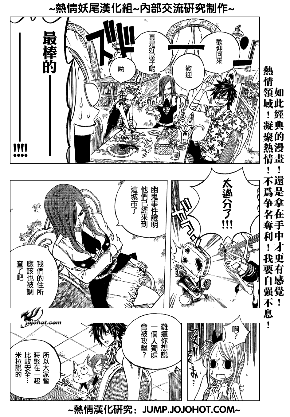 《妖精的尾巴》漫画最新章节第47话免费下拉式在线观看章节第【10】张图片