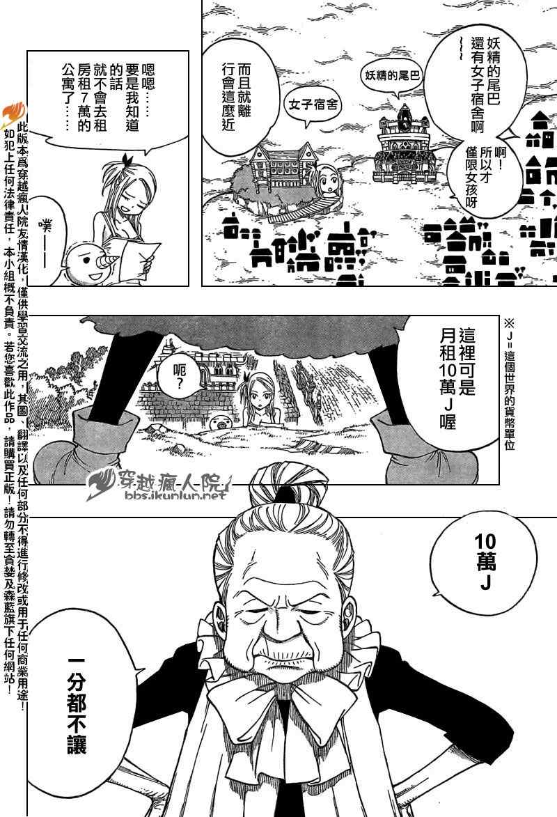 《妖精的尾巴》漫画最新章节番外篇5免费下拉式在线观看章节第【7】张图片