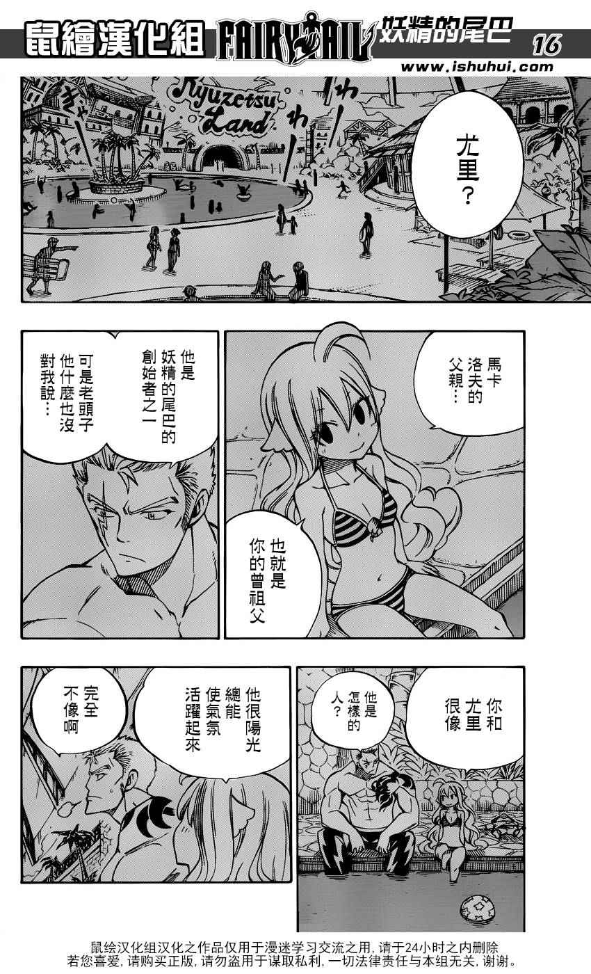 《妖精的尾巴》漫画最新章节第473话免费下拉式在线观看章节第【16】张图片