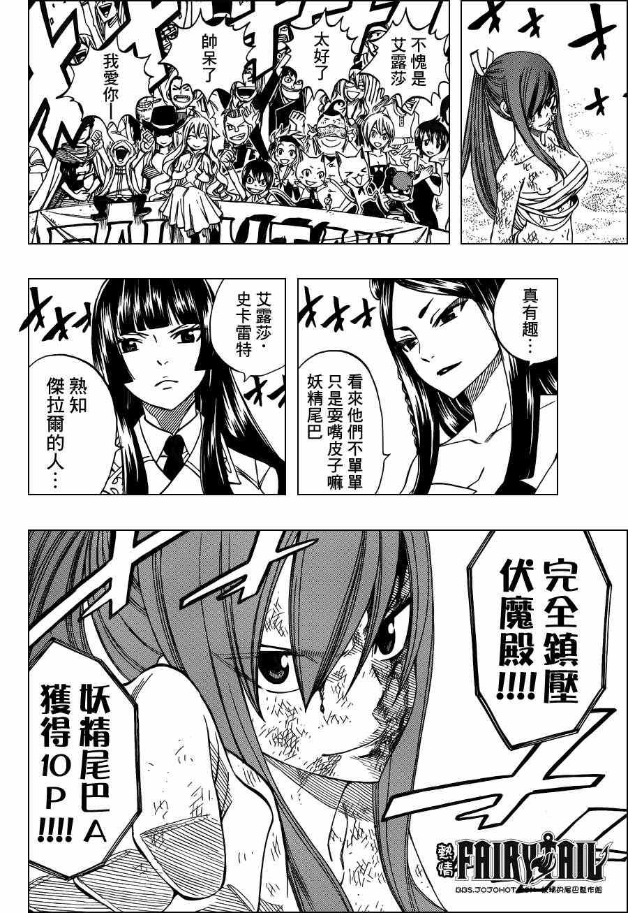 《妖精的尾巴》漫画最新章节第285话免费下拉式在线观看章节第【4】张图片