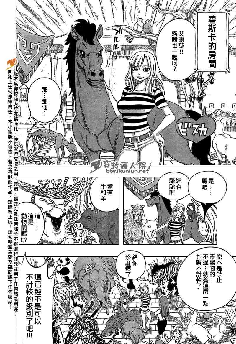 《妖精的尾巴》漫画最新章节番外篇5免费下拉式在线观看章节第【19】张图片