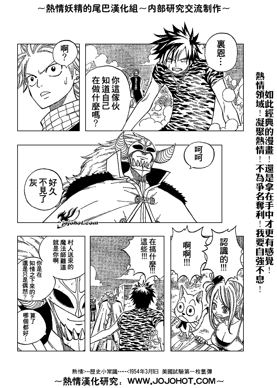 《妖精的尾巴》漫画最新章节第29话免费下拉式在线观看章节第【10】张图片