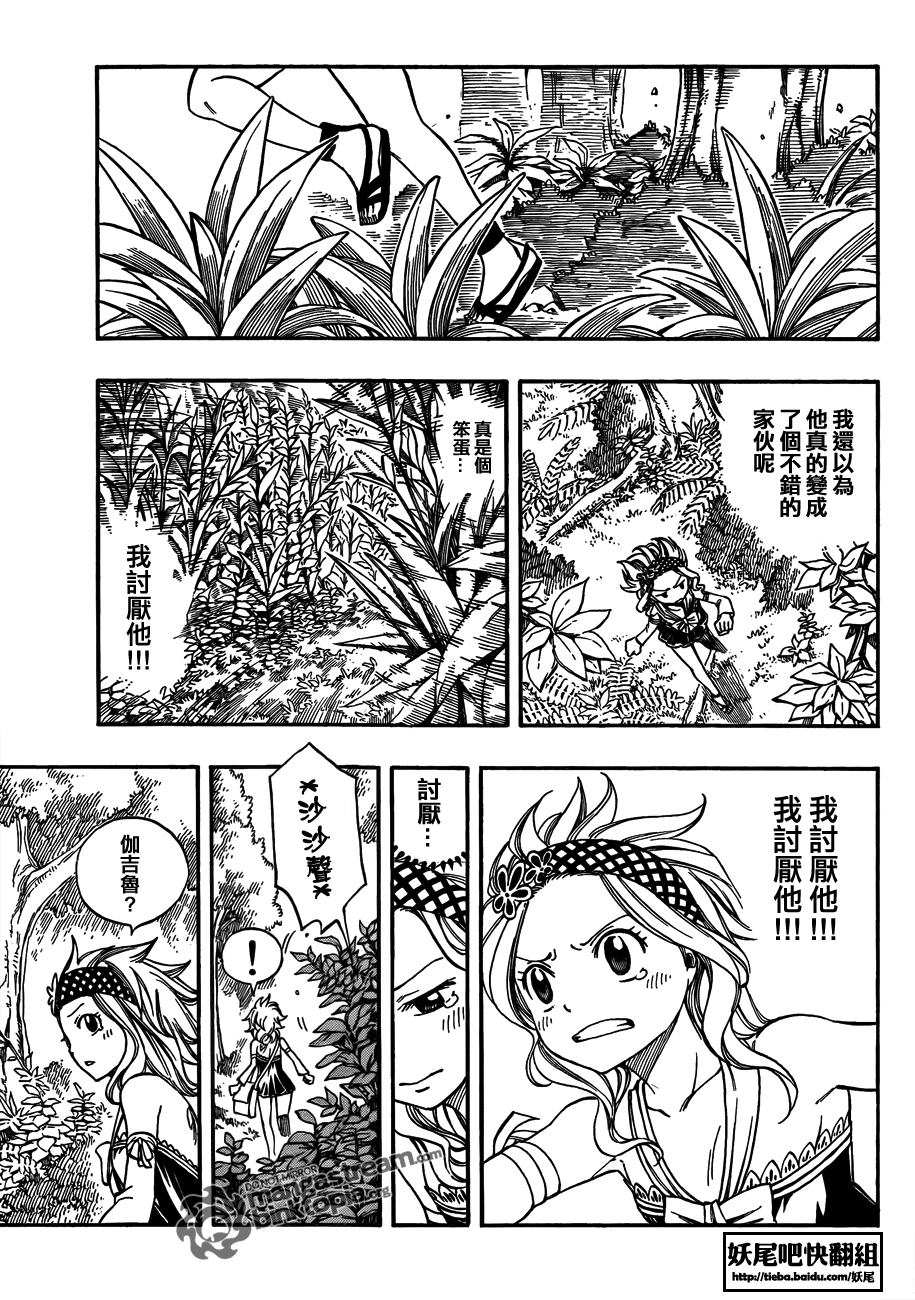 《妖精的尾巴》漫画最新章节第210话免费下拉式在线观看章节第【15】张图片