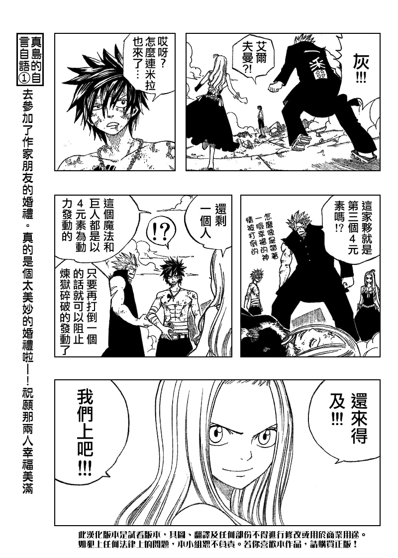 《妖精的尾巴》漫画最新章节第58话免费下拉式在线观看章节第【3】张图片