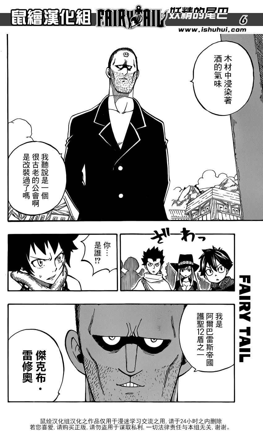 《妖精的尾巴》漫画最新章节第477话免费下拉式在线观看章节第【6】张图片