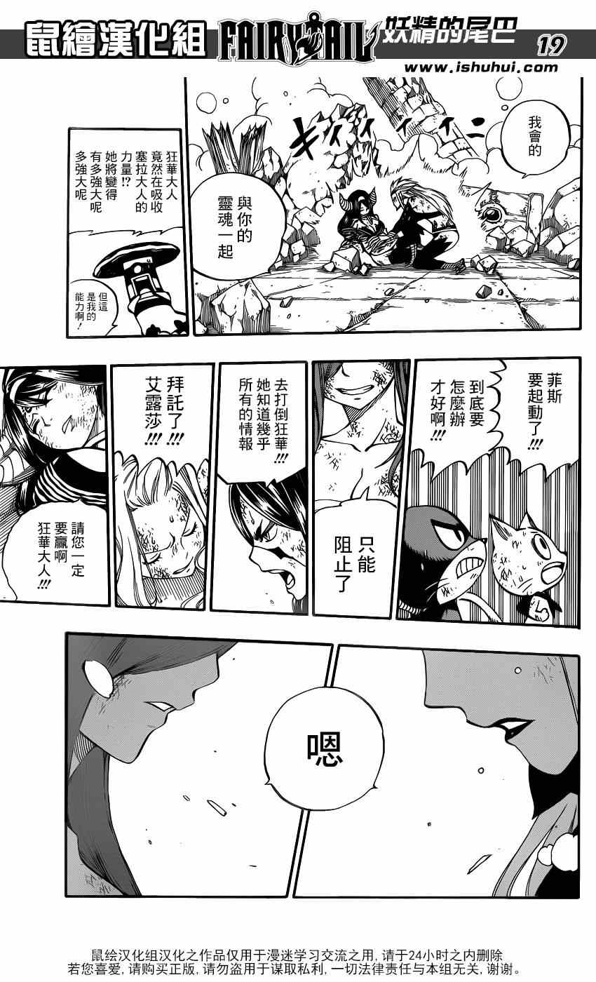 《妖精的尾巴》漫画最新章节第398话免费下拉式在线观看章节第【18】张图片