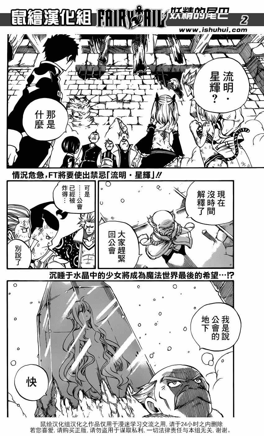 《妖精的尾巴》漫画最新章节第407话免费下拉式在线观看章节第【2】张图片