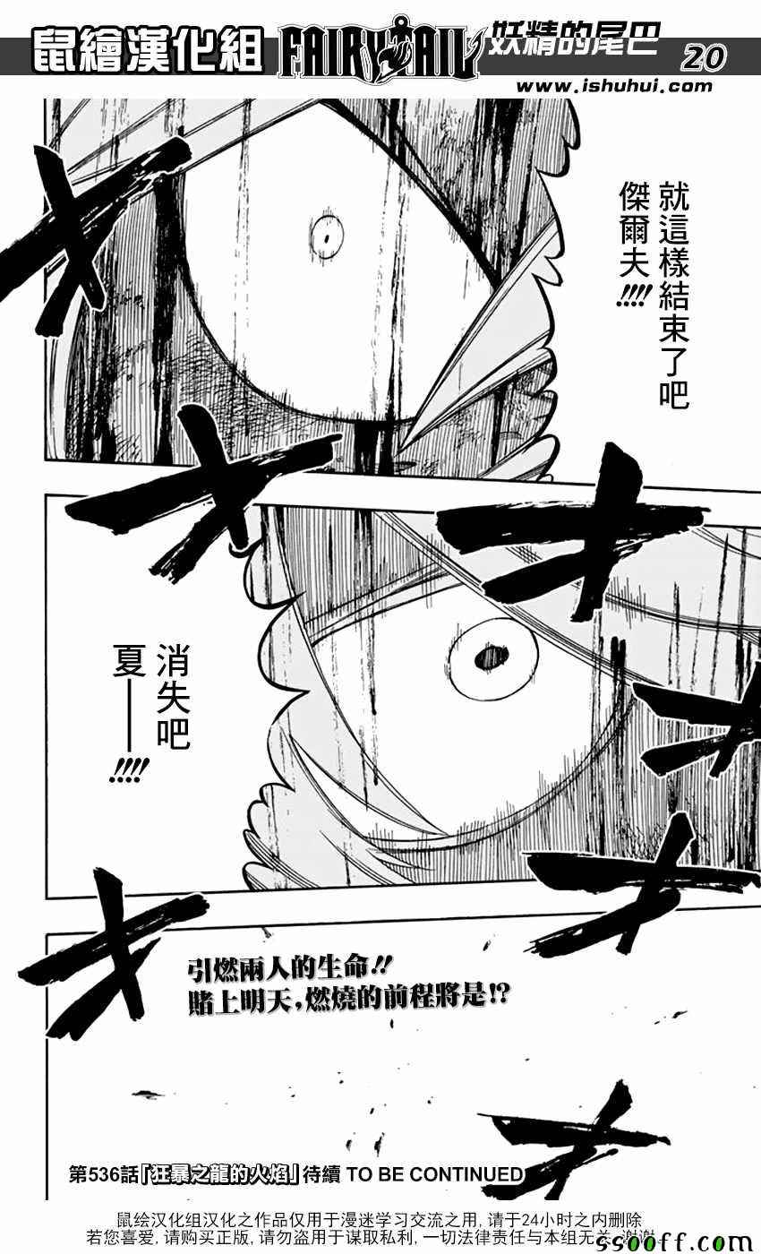 《妖精的尾巴》漫画最新章节第535话免费下拉式在线观看章节第【20】张图片