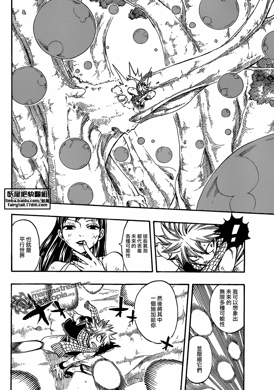 《妖精的尾巴》漫画最新章节第225话免费下拉式在线观看章节第【12】张图片