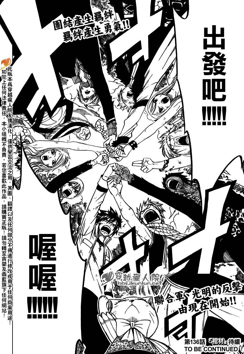 《妖精的尾巴》漫画最新章节第135话免费下拉式在线观看章节第【21】张图片