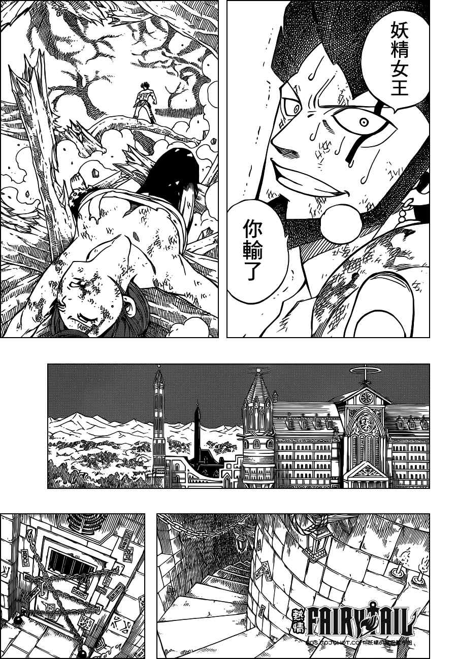 《妖精的尾巴》漫画最新章节第236话免费下拉式在线观看章节第【19】张图片