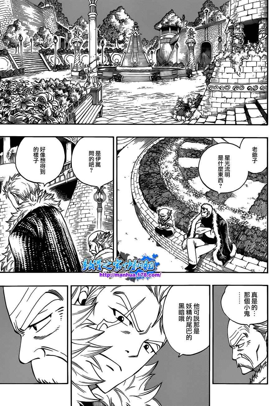 《妖精的尾巴》漫画最新章节第290话免费下拉式在线观看章节第【11】张图片