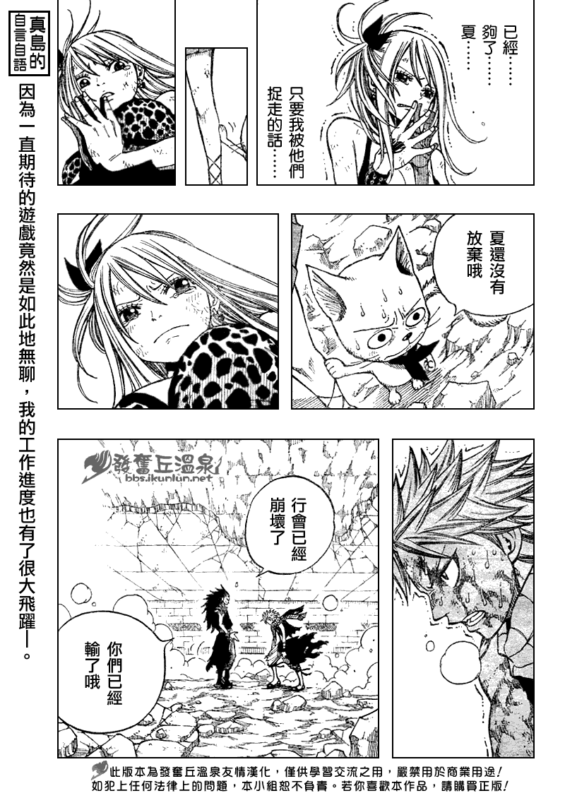 《妖精的尾巴》漫画最新章节第63话免费下拉式在线观看章节第【7】张图片