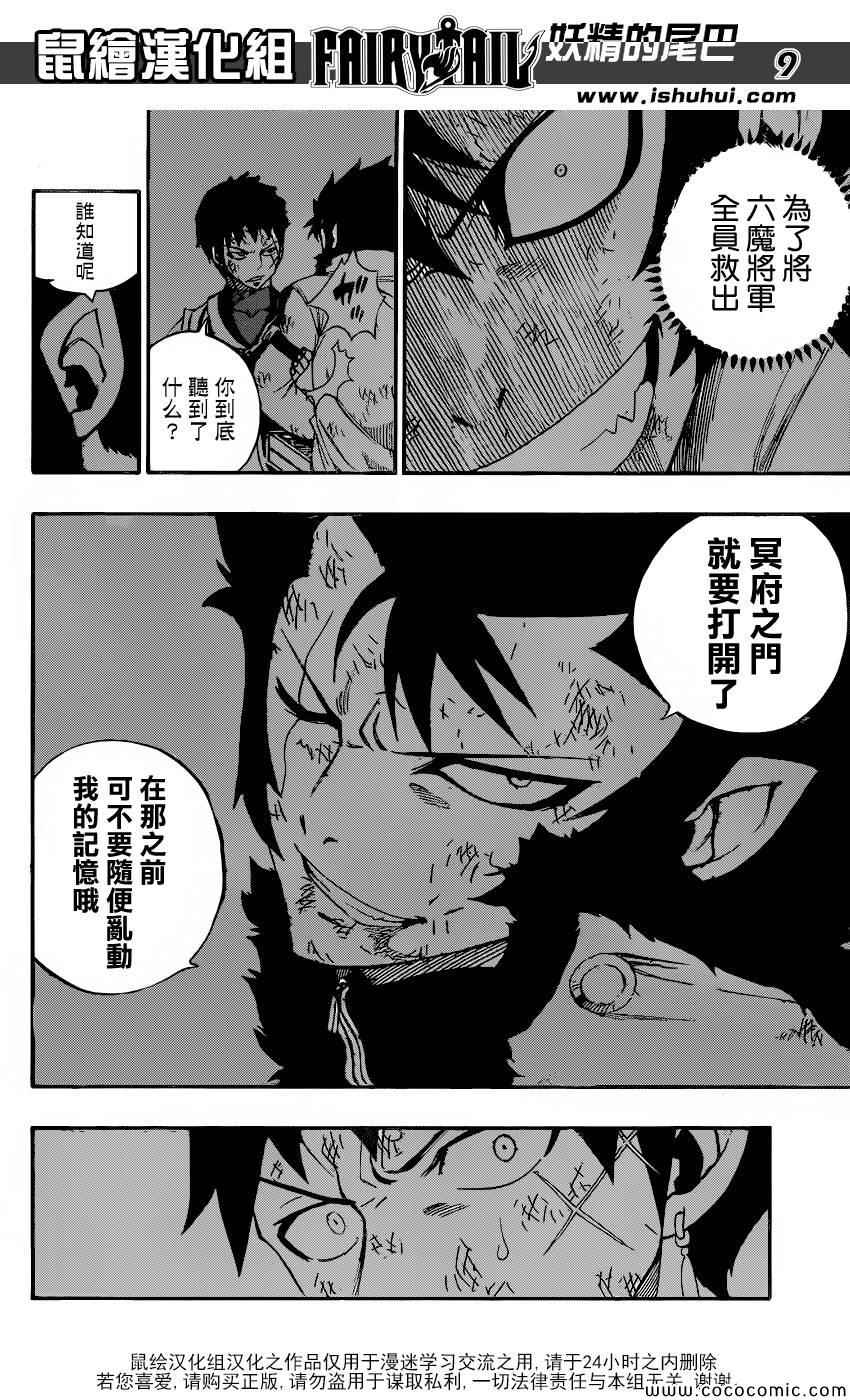 《妖精的尾巴》漫画最新章节第339话免费下拉式在线观看章节第【9】张图片