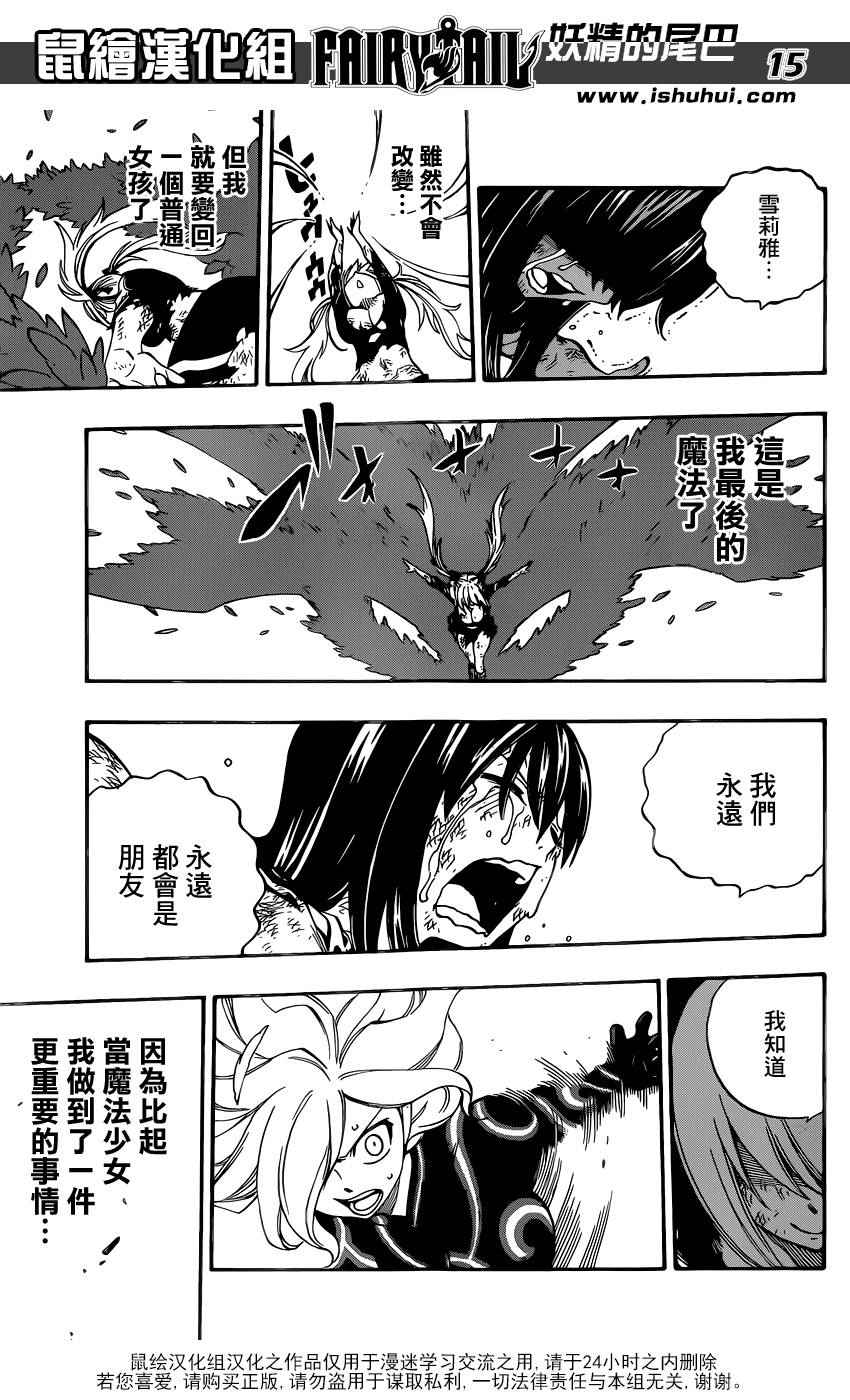 《妖精的尾巴》漫画最新章节第476话免费下拉式在线观看章节第【15】张图片