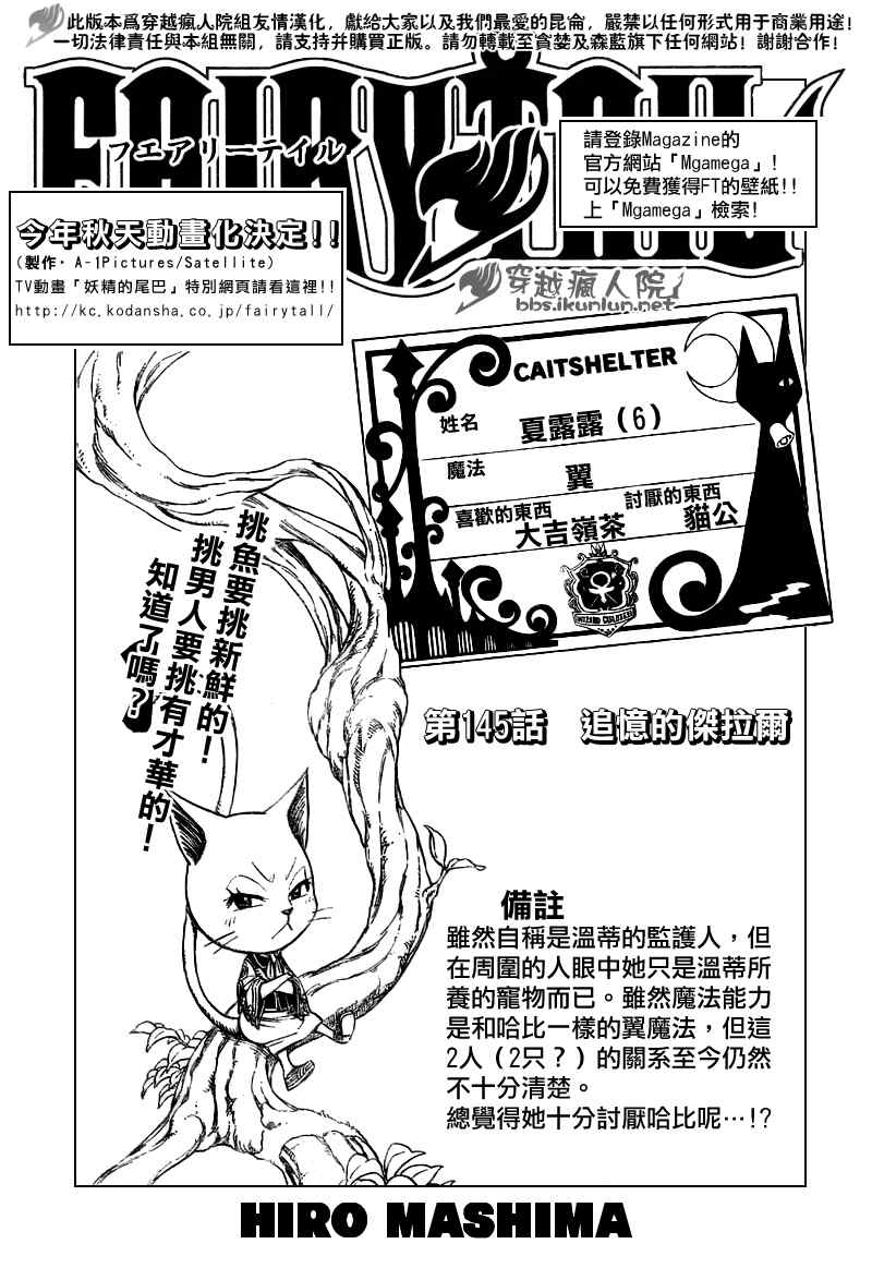 《妖精的尾巴》漫画最新章节第145话免费下拉式在线观看章节第【1】张图片