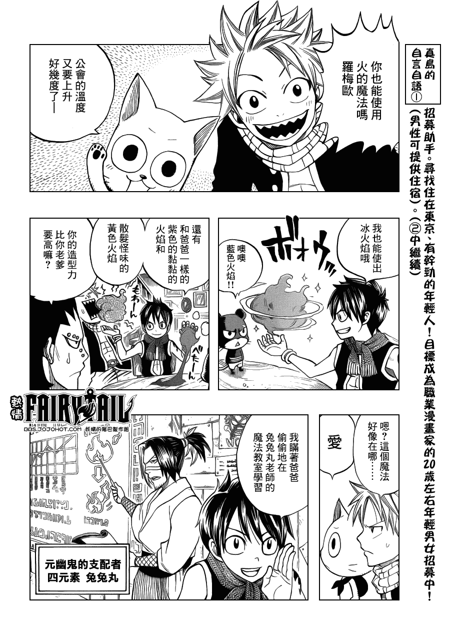 《妖精的尾巴》漫画最新章节第256话免费下拉式在线观看章节第【4】张图片