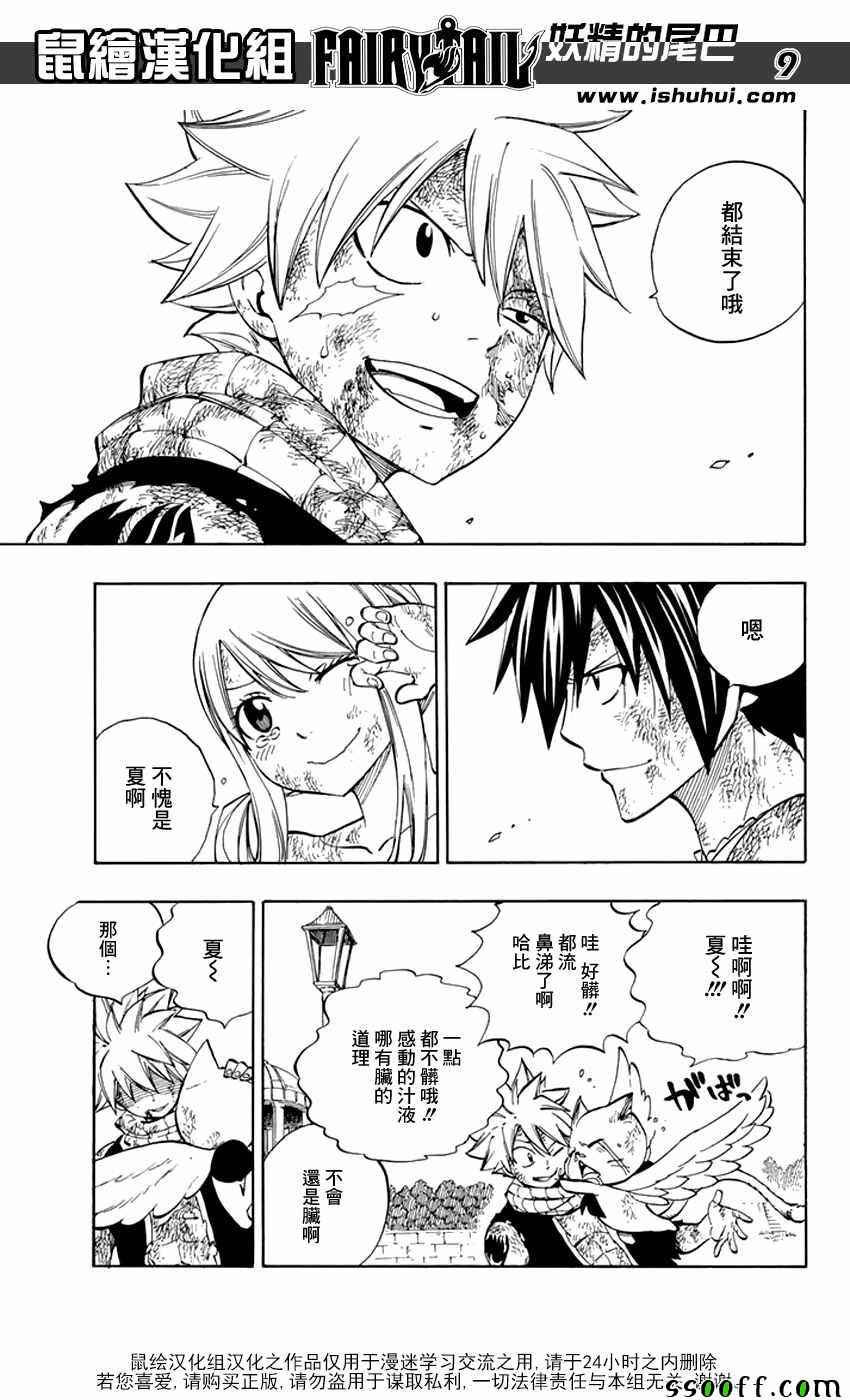 《妖精的尾巴》漫画最新章节第538话免费下拉式在线观看章节第【9】张图片