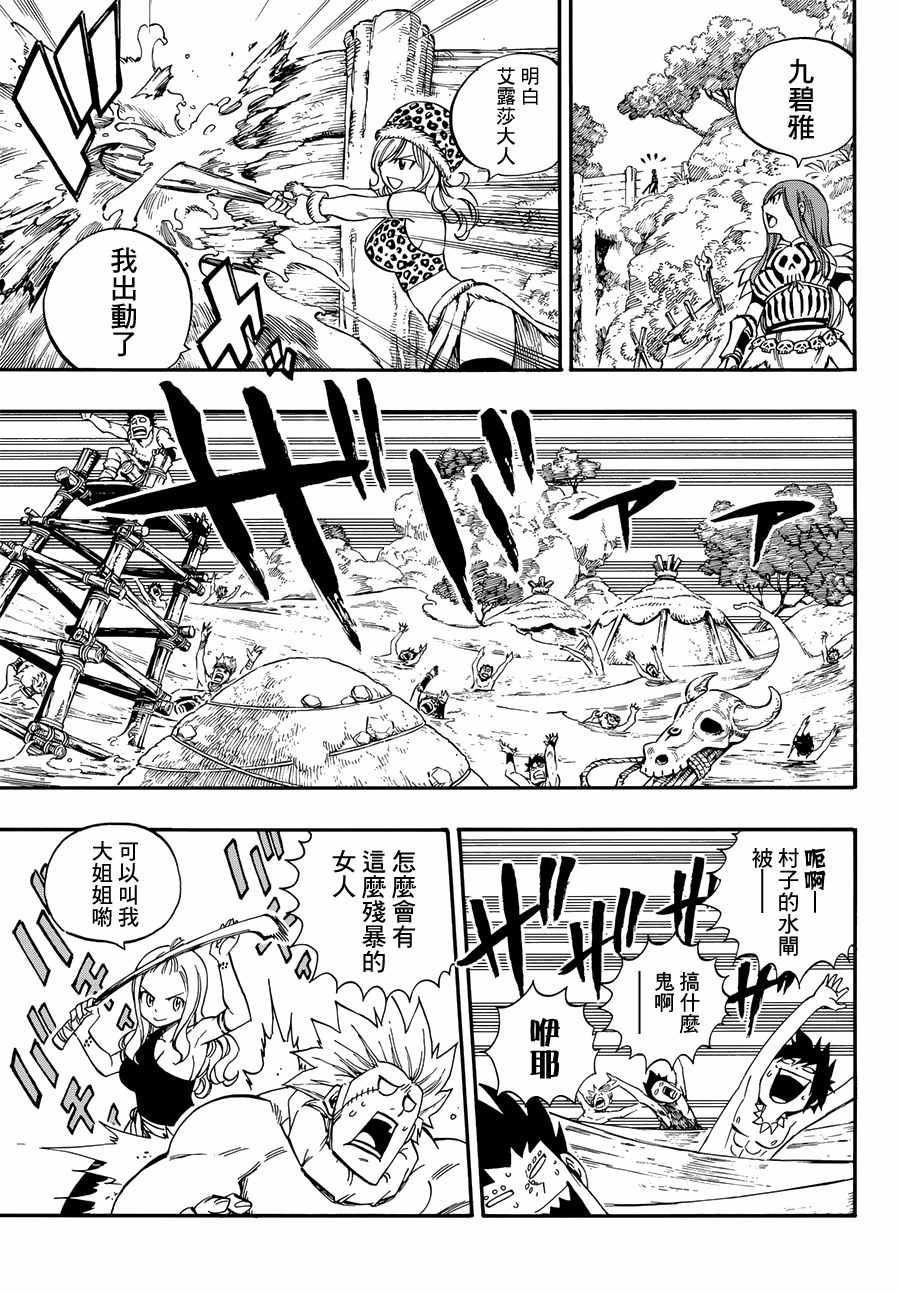 《妖精的尾巴》漫画最新章节番外 STONE AGE免费下拉式在线观看章节第【17】张图片