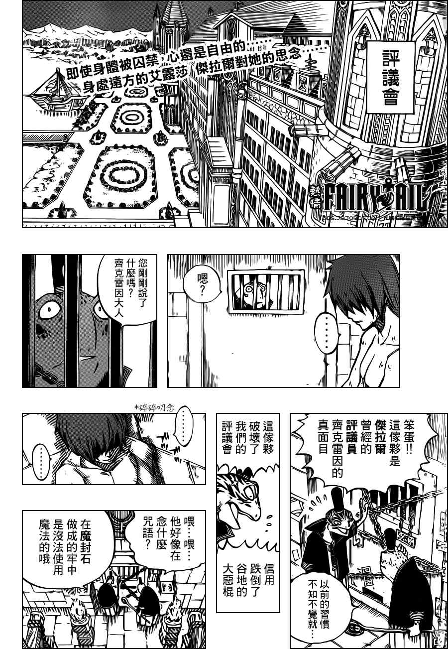 《妖精的尾巴》漫画最新章节第237话免费下拉式在线观看章节第【2】张图片