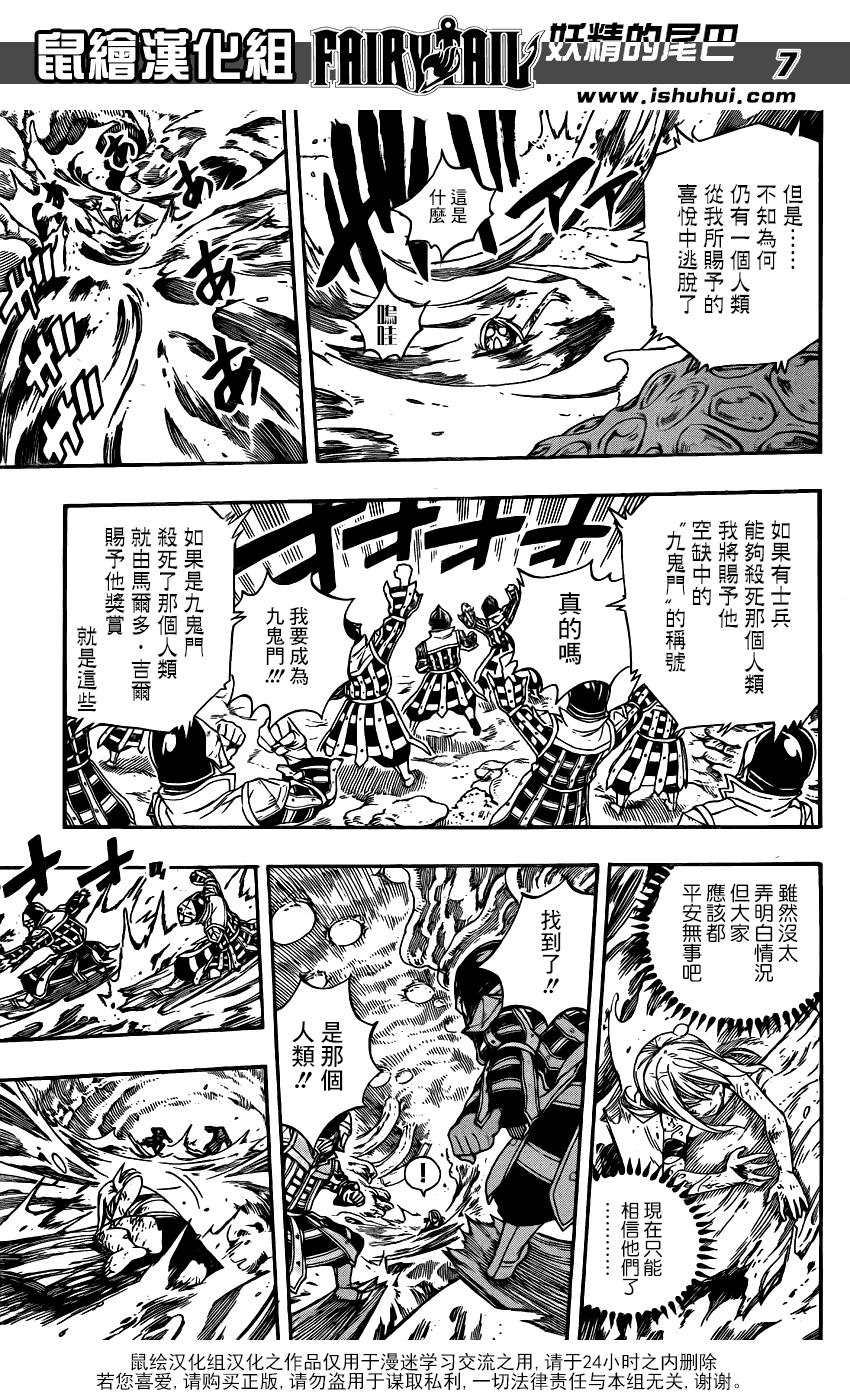 《妖精的尾巴》漫画最新章节第383话免费下拉式在线观看章节第【6】张图片