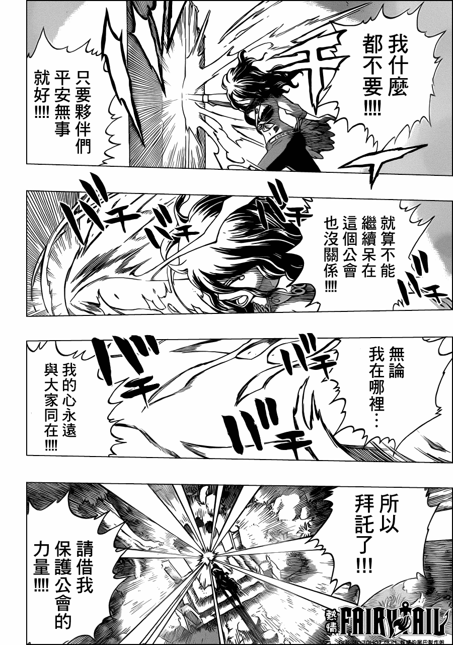 《妖精的尾巴》漫画最新章节第232话免费下拉式在线观看章节第【16】张图片