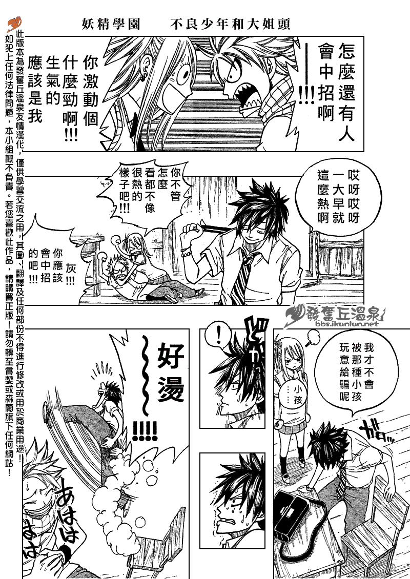 《妖精的尾巴》漫画最新章节Fairy Tail 番外篇3免费下拉式在线观看章节第【6】张图片