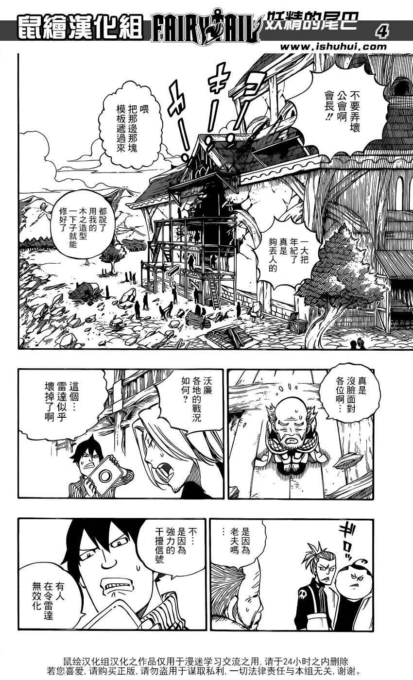 《妖精的尾巴》漫画最新章节第480话免费下拉式在线观看章节第【3】张图片