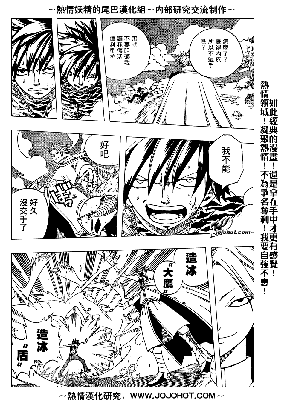 《妖精的尾巴》漫画最新章节第30话免费下拉式在线观看章节第【4】张图片