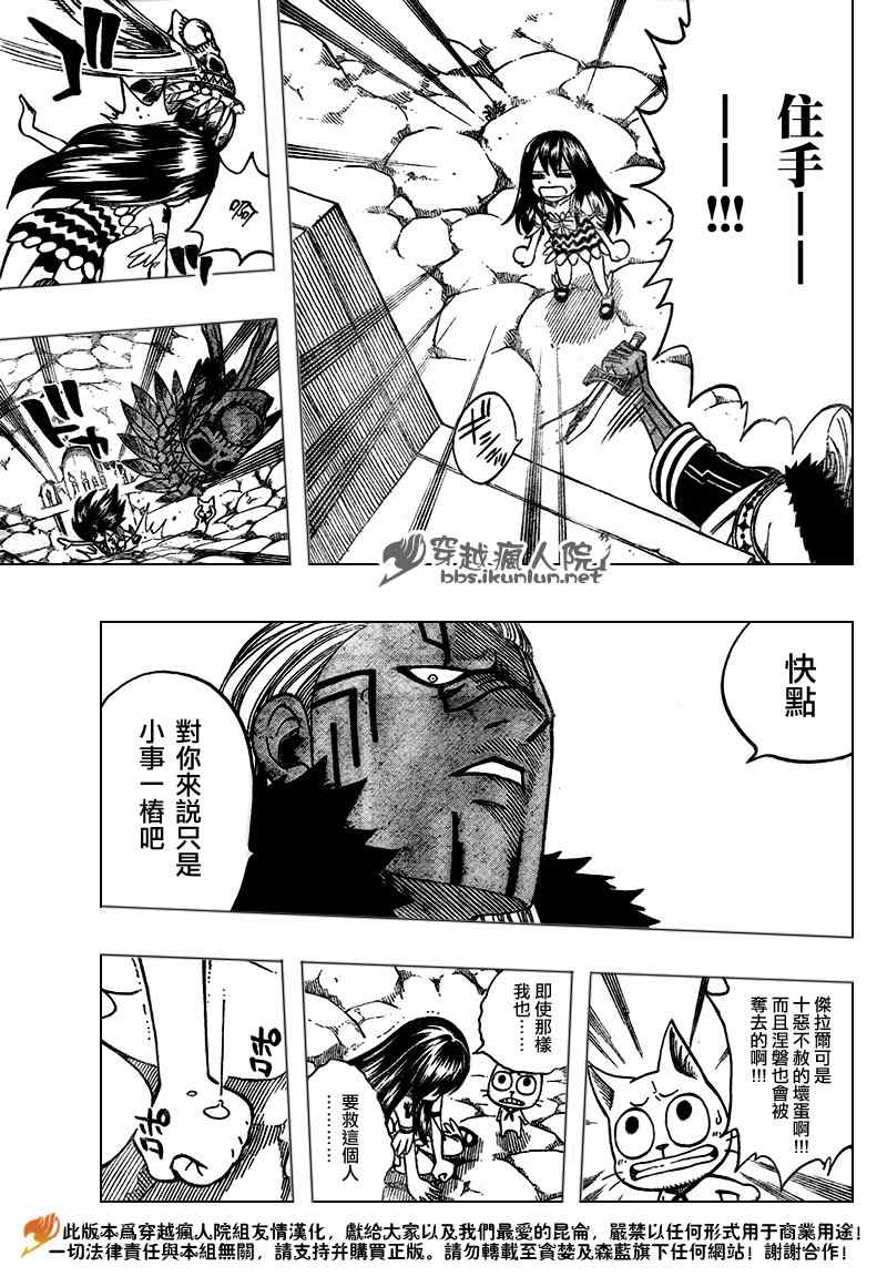 《妖精的尾巴》漫画最新章节第137话免费下拉式在线观看章节第【7】张图片