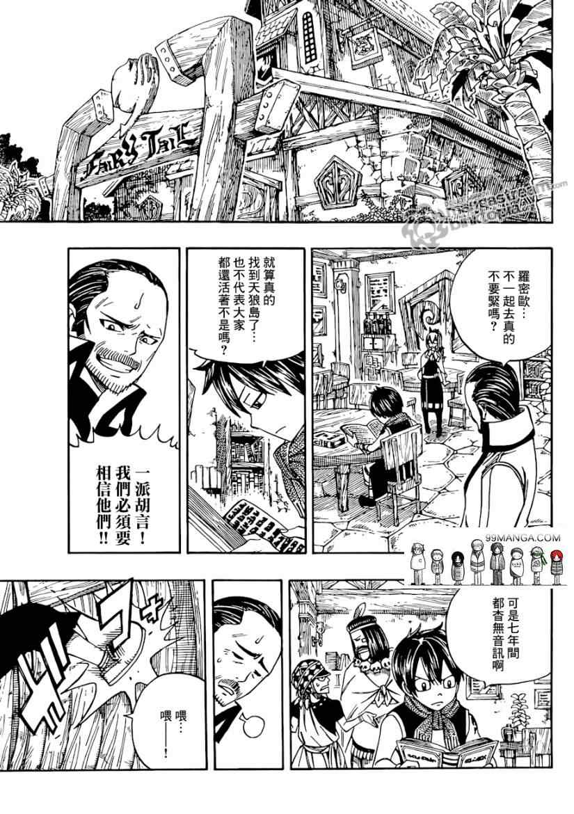 《妖精的尾巴》漫画最新章节第255话免费下拉式在线观看章节第【7】张图片