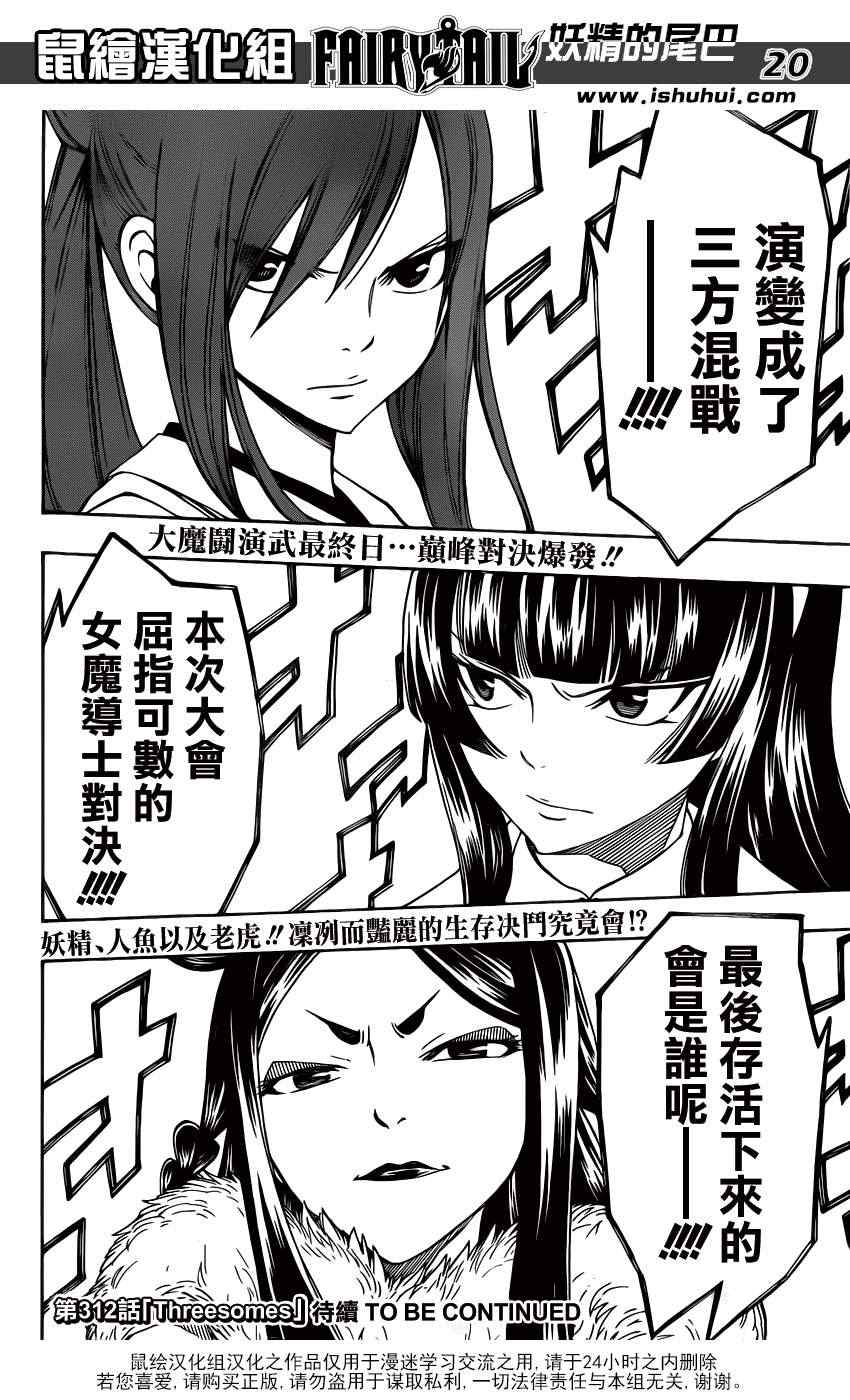 《妖精的尾巴》漫画最新章节第311话免费下拉式在线观看章节第【20】张图片