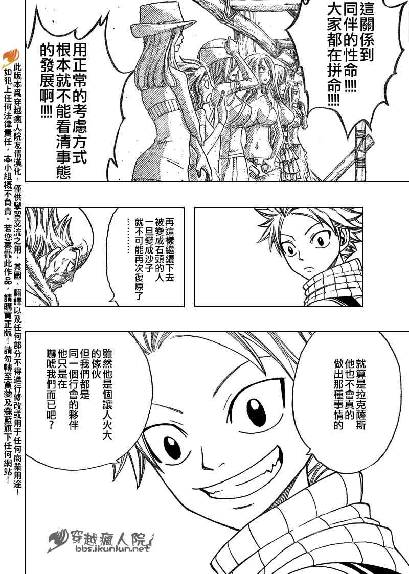 《妖精的尾巴》漫画最新章节第109话免费下拉式在线观看章节第【8】张图片