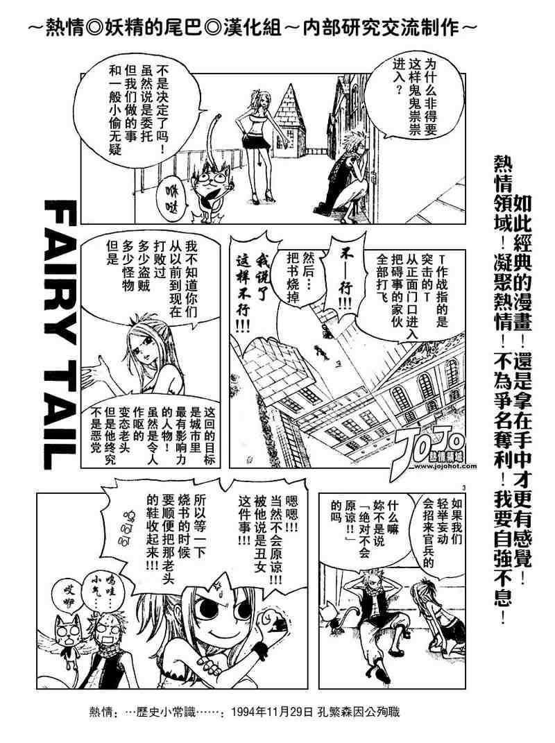 《妖精的尾巴》漫画最新章节第6话免费下拉式在线观看章节第【3】张图片