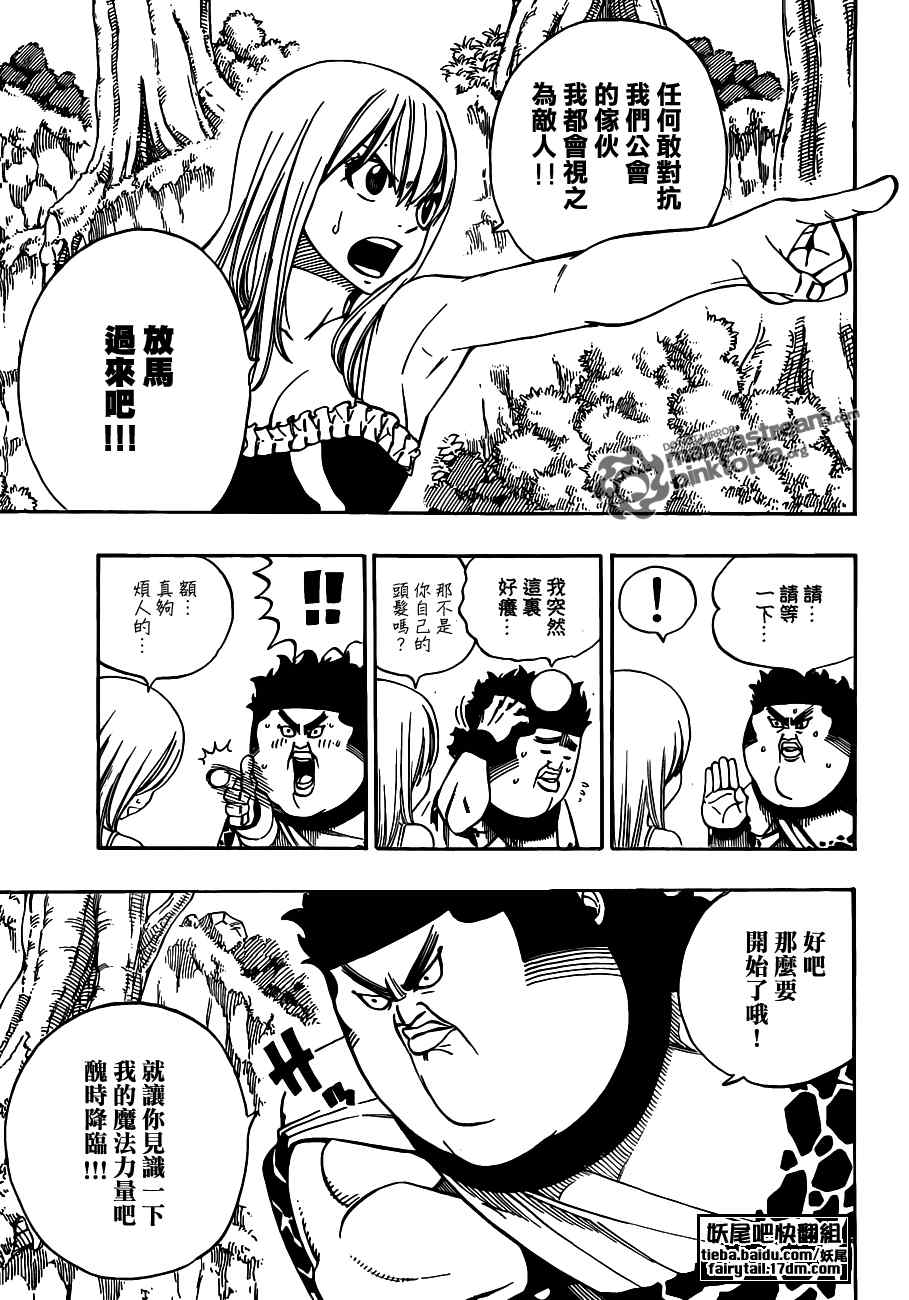 《妖精的尾巴》漫画最新章节第226话免费下拉式在线观看章节第【5】张图片