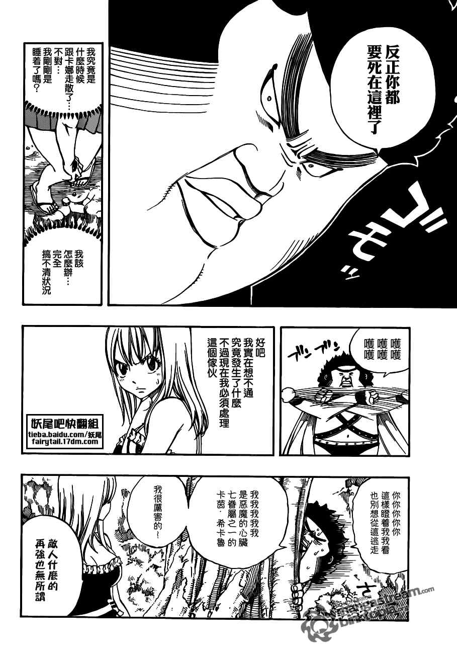 《妖精的尾巴》漫画最新章节第226话免费下拉式在线观看章节第【4】张图片