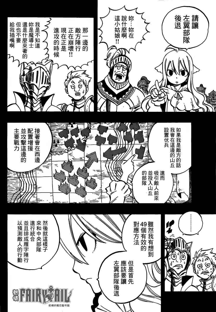 《妖精的尾巴》漫画最新章节第449话免费下拉式在线观看章节第【6】张图片