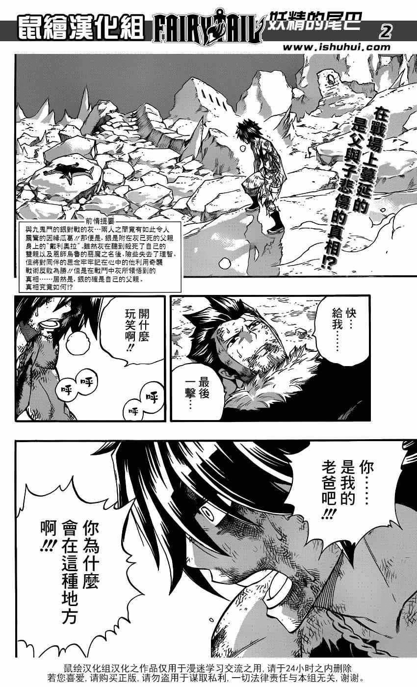 《妖精的尾巴》漫画最新章节第393话免费下拉式在线观看章节第【2】张图片