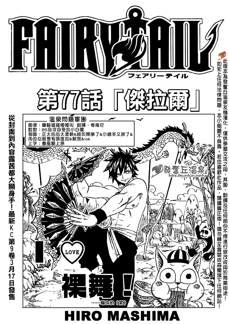 《妖精的尾巴》漫画最新章节第77话免费下拉式在线观看章节第【1】张图片