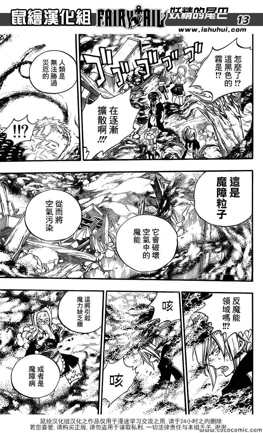 《妖精的尾巴》漫画最新章节第358话免费下拉式在线观看章节第【13】张图片