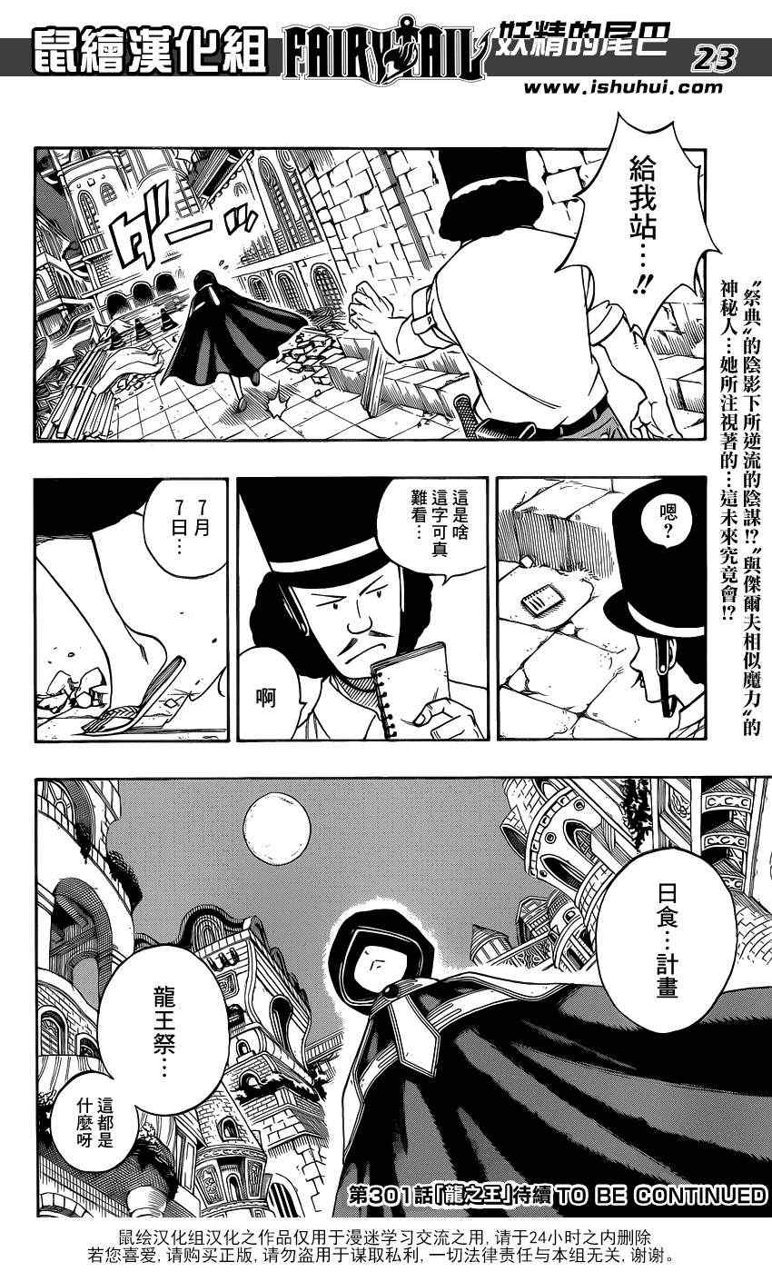 《妖精的尾巴》漫画最新章节第300话免费下拉式在线观看章节第【21】张图片