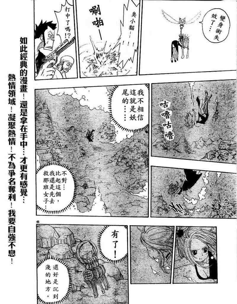 《妖精的尾巴》漫画最新章节第1话免费下拉式在线观看章节第【43】张图片