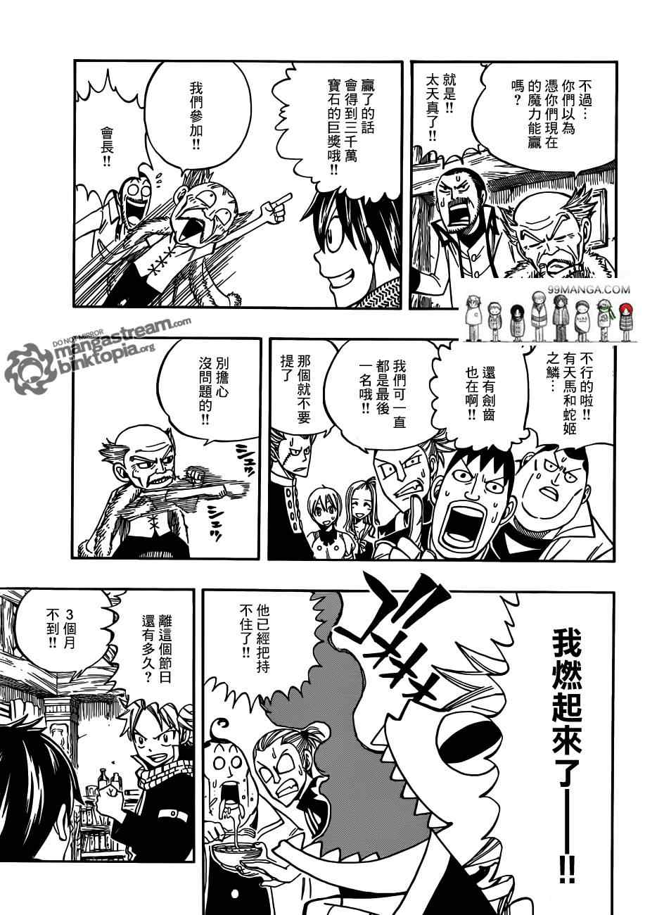 《妖精的尾巴》漫画最新章节第260话免费下拉式在线观看章节第【16】张图片