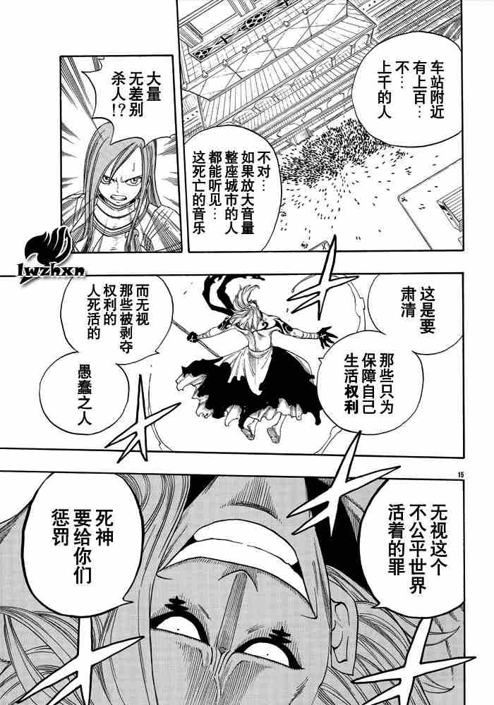 《妖精的尾巴》漫画最新章节第13话免费下拉式在线观看章节第【15】张图片